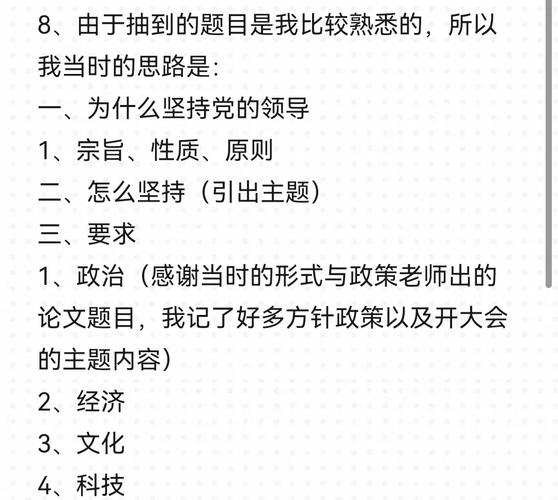 高中政治教资面试,试讲如何突出重点难点?-图1 高中政治教资面试,试讲如何突出重点难点?-图1