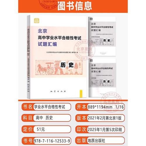 2025北京市高中会考-图1 2025北京市高中会考-图1