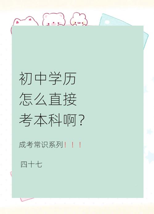 初中能直接考本科吗?-图1 初中能直接考本科吗?-图1