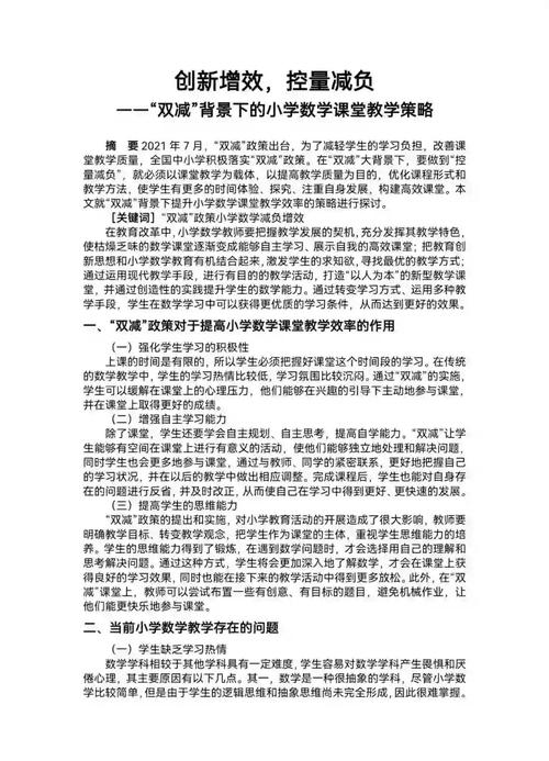 小学数学试讲选哪个课题更出彩？-图3