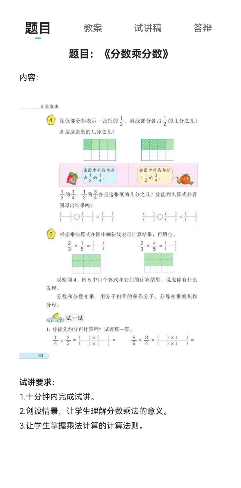 小学数学试讲选哪个课题更出彩？-图2