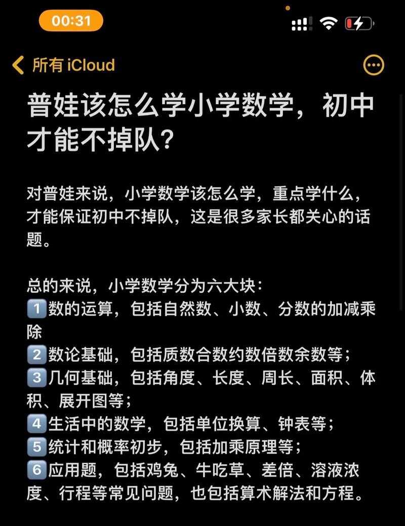 教育机构小学数学怎么教-图3