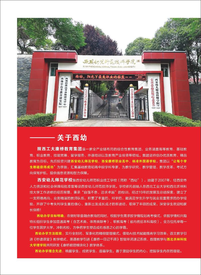 西安幼师职校有哪些?-图2 西安幼师职校有哪些?-图2