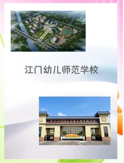 佛山江门幼师师范学院,是佛山还是江门的?-图1 佛山江门幼师师范学院,是佛山还是江门的?-图1
