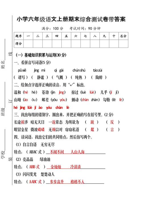 小学综合往年试卷及答案哪里有?-图1 小学综合往年试卷及答案哪里有?-图1