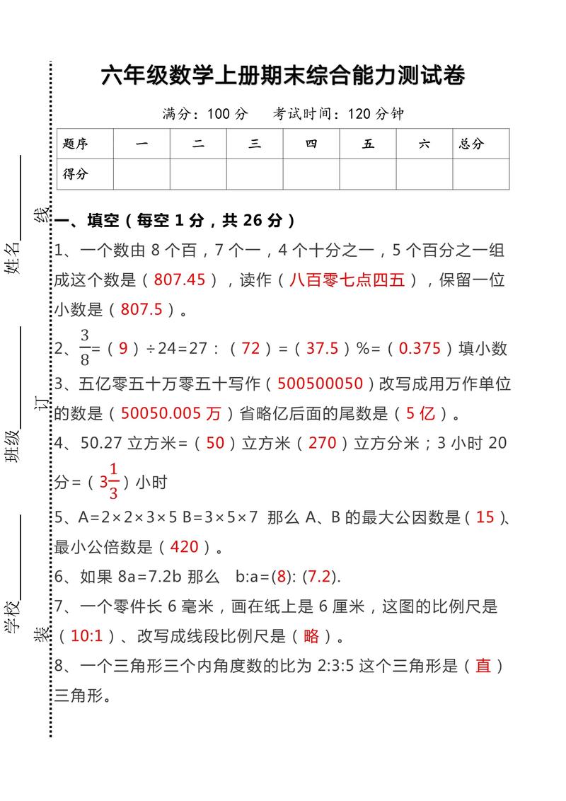 小学综合往年试卷及答案哪里有?-图2 小学综合往年试卷及答案哪里有?-图2