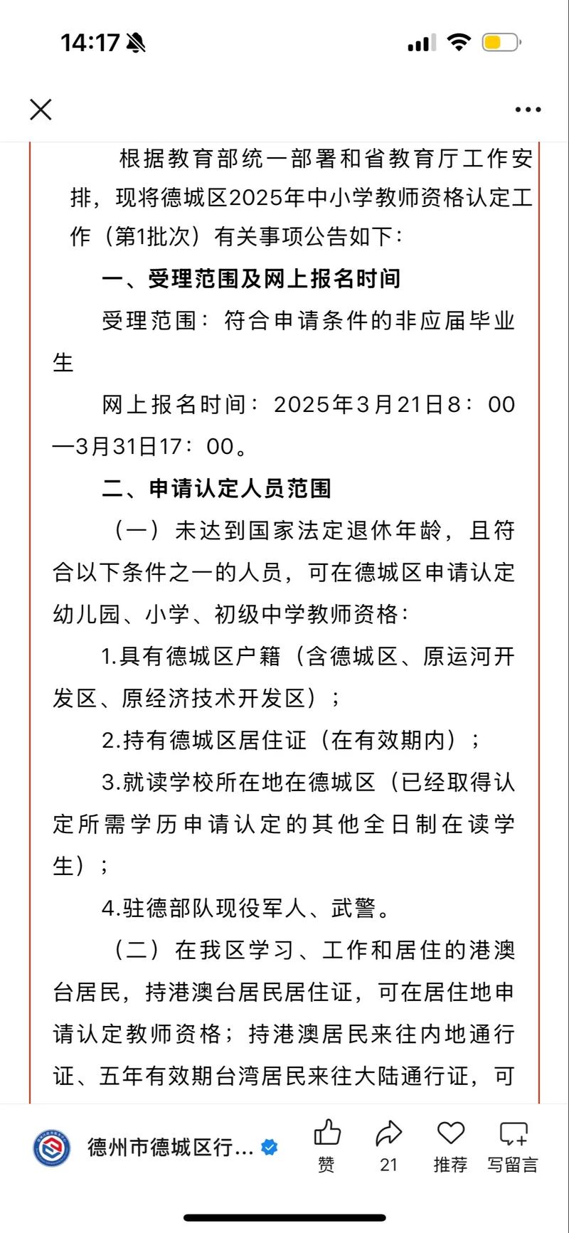 2025初中教资报考条件有哪些变化？-图3