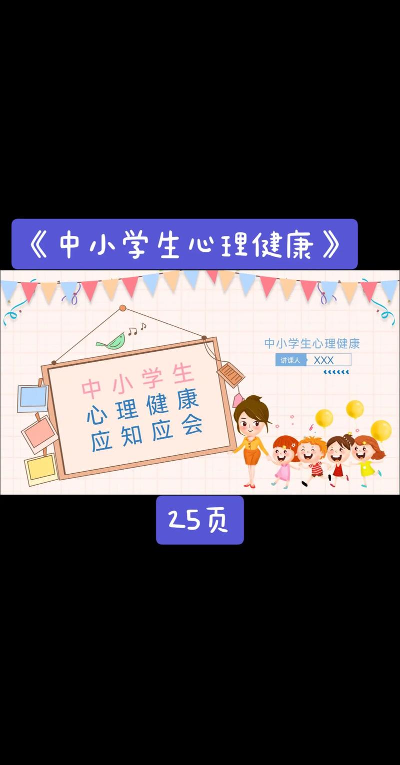 上海小学心理健康课程如何有效落地?-图1 上海小学心理健康课程如何有效落地?-图1