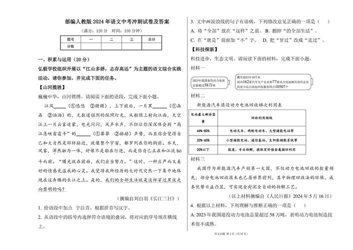 初中语文老师试题及答案哪里有?-图3 初中语文老师试题及答案哪里有?-图3