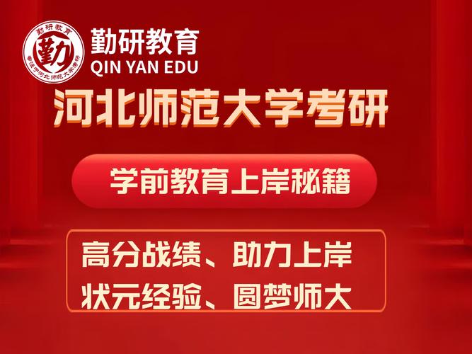 河北师范大学幼师专升本如何报考?-图1 河北师范大学幼师专升本如何报考?-图1