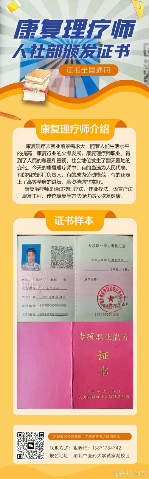 初中学历能考健康理疗师证吗?-图2 初中学历能考健康理疗师证吗?-图2