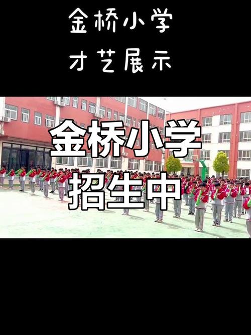浦东金桥小学教学质量与校园环境如何?-图1 浦东金桥小学教学质量与校园环境如何?-图1