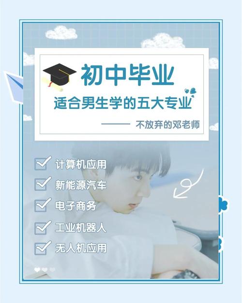 初中毕业男孩学啥好?技术还是升学?-图1 初中毕业男孩学啥好?技术还是升学?-图1