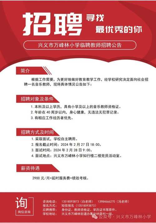 沭阳如东小学招聘老师吗?-图1 沭阳如东小学招聘老师吗?-图1