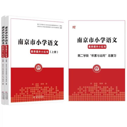 南京小学语文系统推荐,标准是什么?-图1 南京小学语文系统推荐,标准是什么?-图1