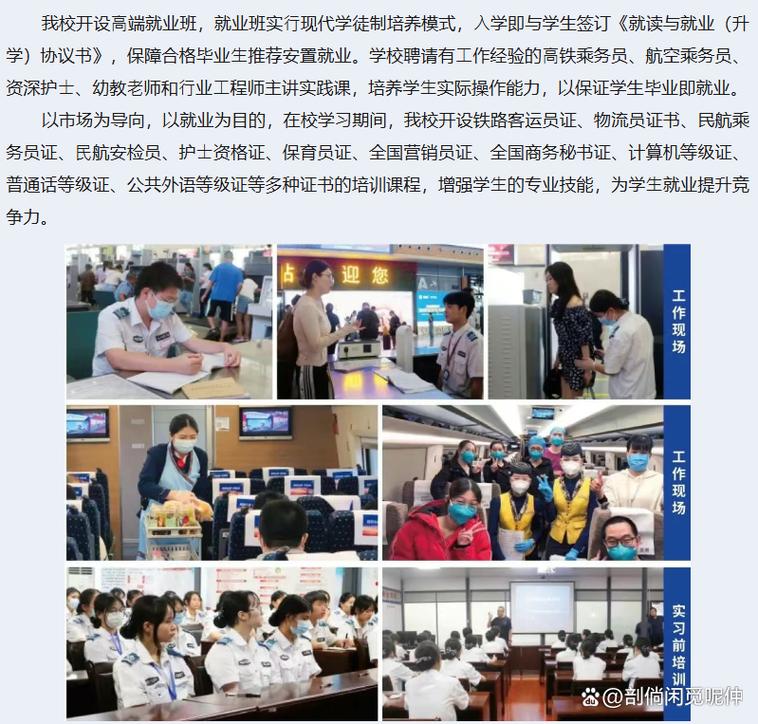 初中读技校学航空铁路，未来就业有保障吗？-图3