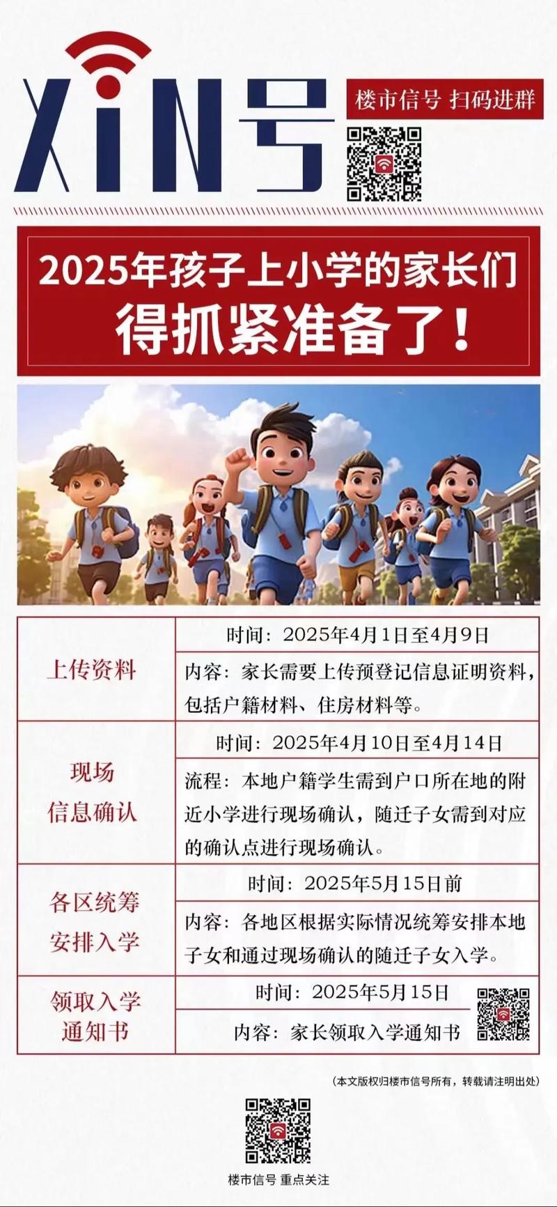 2025怀化小学报名何时开始？-图3