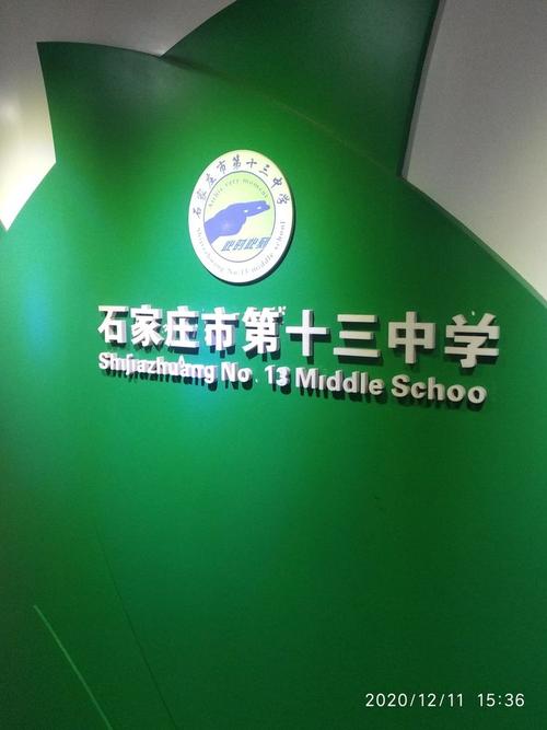 石家庄13中高中教学质量如何？-图3