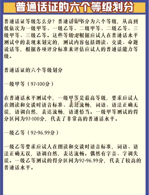 甘肃幼师普通话必须过几级?-图2 甘肃幼师普通话必须过几级?-图2