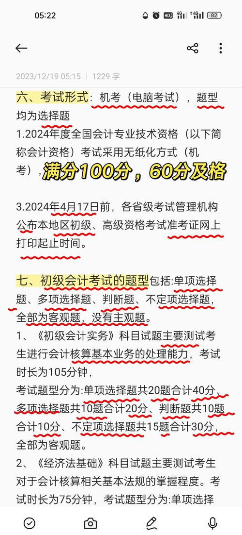 高中毕业能考初级会计吗？-图3