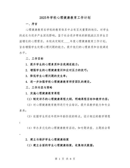 2025小学教育心理学如何优化儿童学习发展？-图2