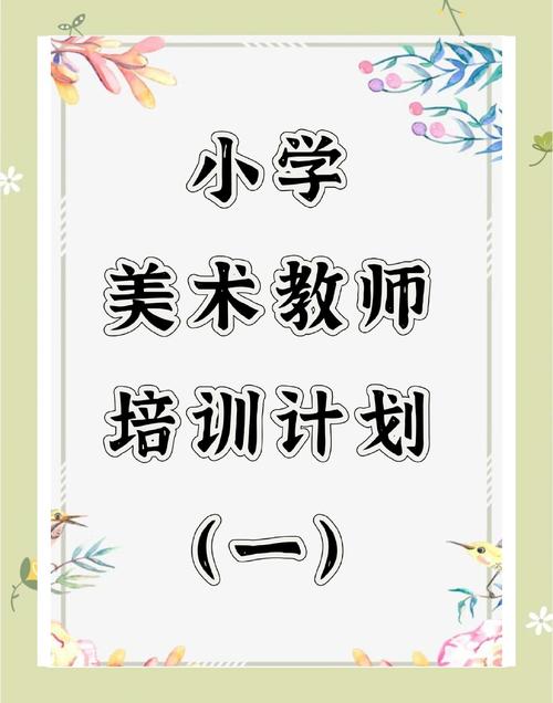 小学美术老师门槛有多高？需要具备哪些能力？-图2