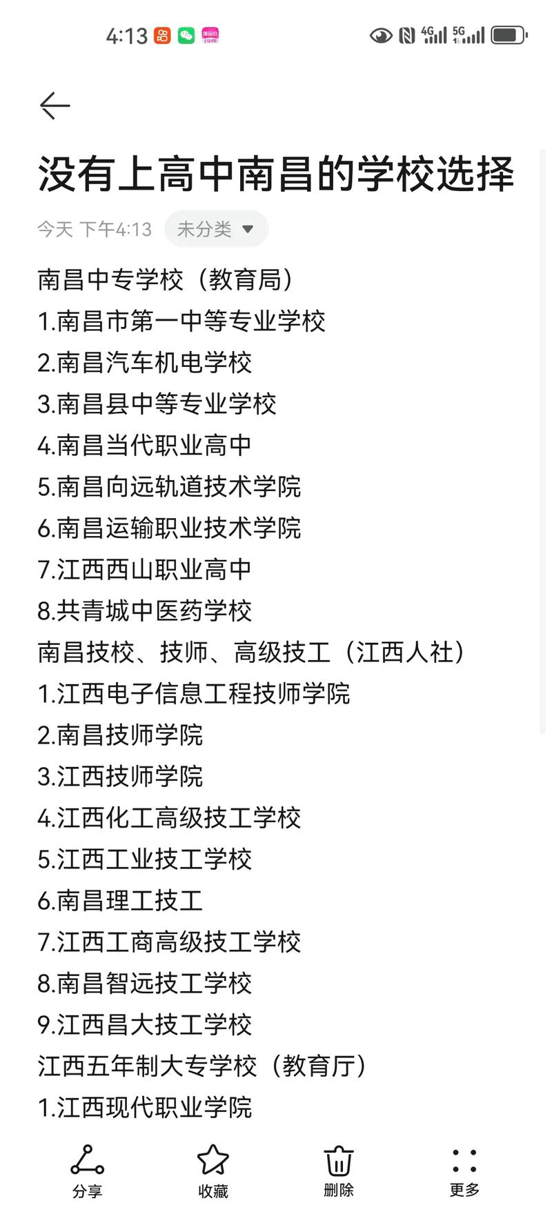 没考上高中,还能上哪些好学校?-图2 没考上高中,还能上哪些好学校?-图2