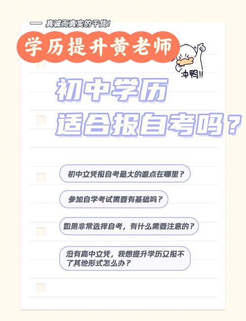 初中学历能自考吗?门槛高吗?-图1 初中学历能自考吗?门槛高吗?-图1
