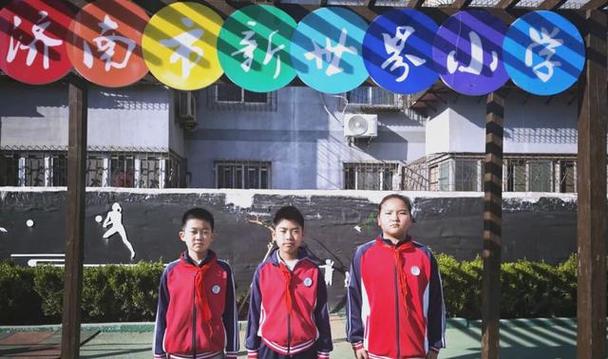 济南新世界小学网站首页有何特色或信息?-图3 济南新世界小学网站首页有何特色或信息?-图3