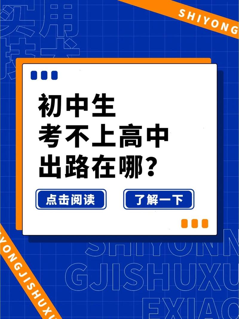 初中没毕业能上高中吗?-图2 初中没毕业能上高中吗?-图2