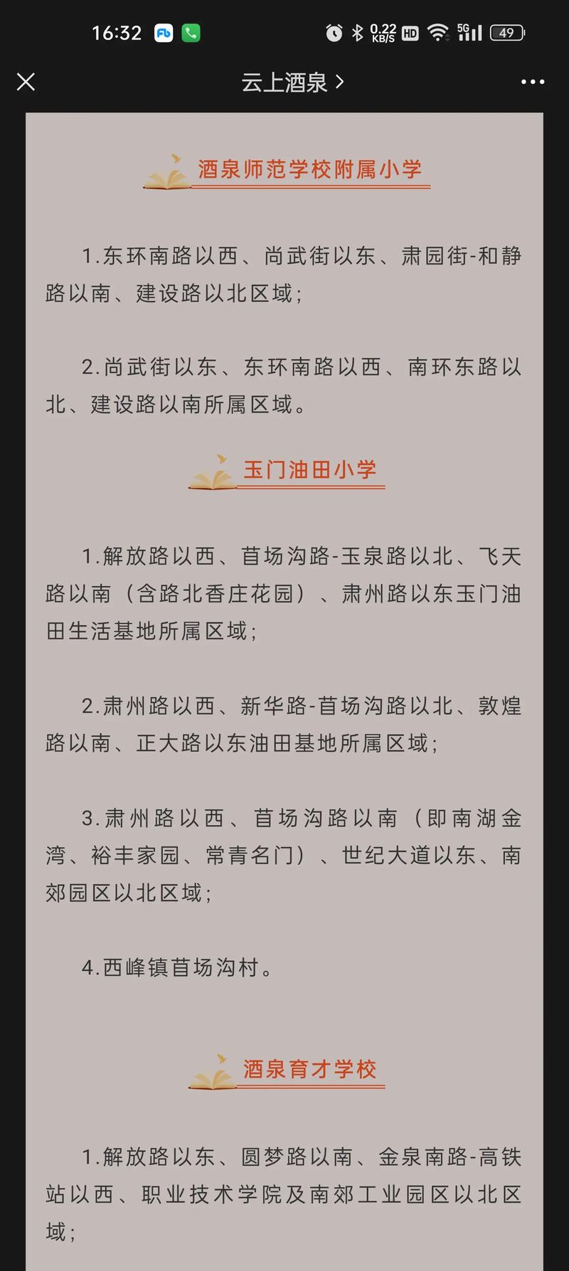 酒泉2025小学招生政策有哪些新变化?-图1 酒泉2025小学招生政策有哪些新变化?-图1