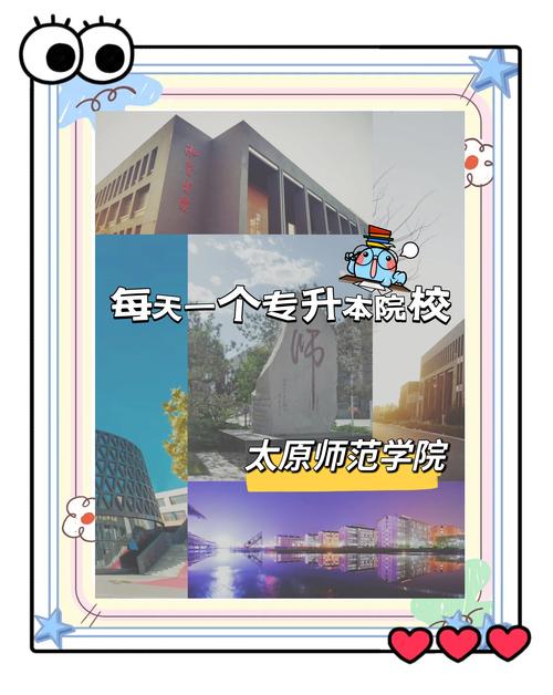 太原师范小学教育专升本怎么考?-图1 太原师范小学教育专升本怎么考?-图1