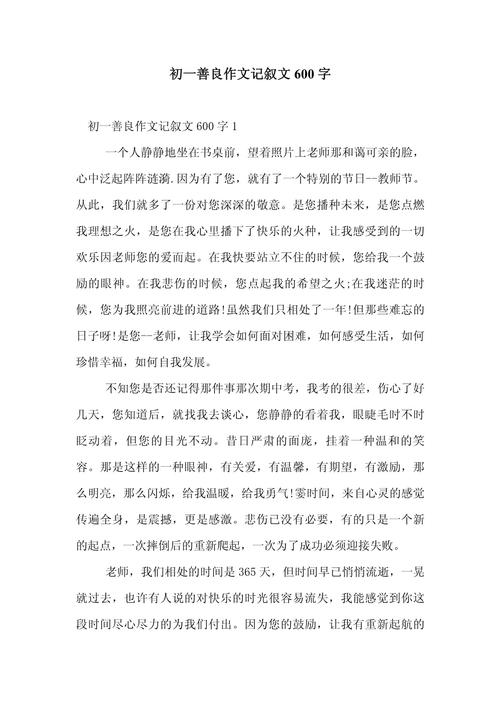 初中满分记叙文600字,如何写出满分?-图2 初中满分记叙文600字,如何写出满分?-图2