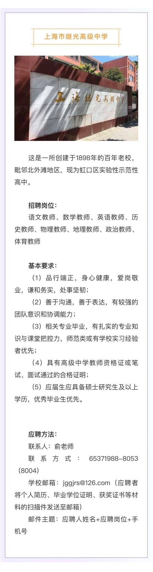 初中老师招聘渠道有哪些？-图3