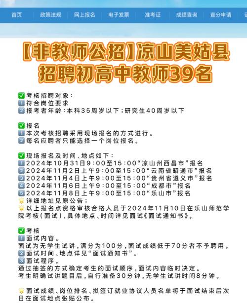 初中老师招聘渠道有哪些？-图2