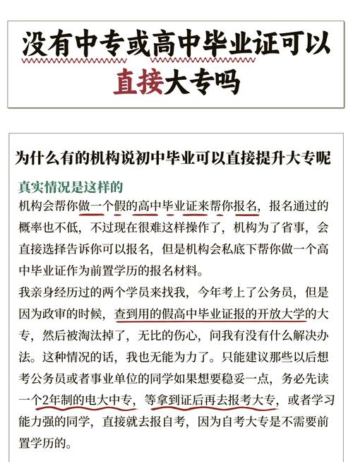 没读高中,能直接读大专吗?-图2 没读高中,能直接读大专吗?-图2
