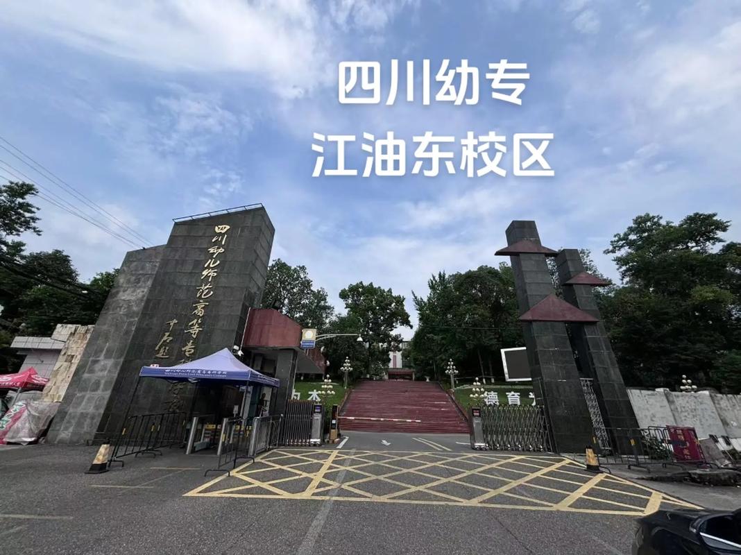 四川幼师就业好的学校有哪些?-图2 四川幼师就业好的学校有哪些?-图2