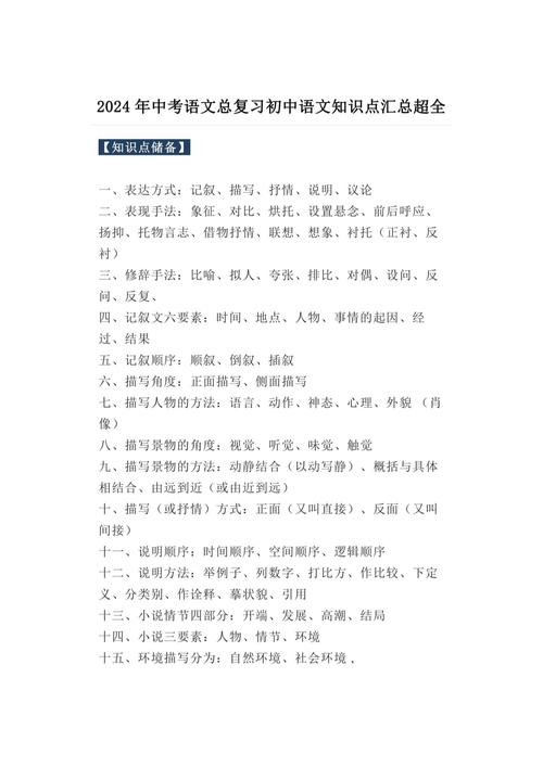 初中教资语文重点有哪些?-图1 初中教资语文重点有哪些?-图1