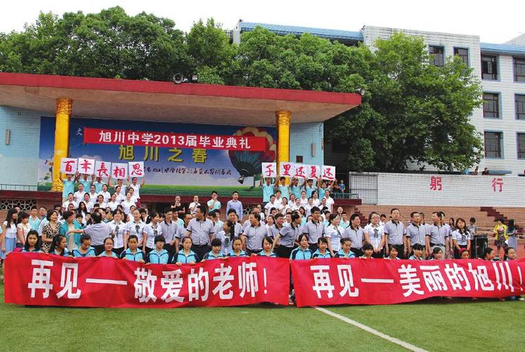 自贡旭川初中还是高中?-图1 自贡旭川初中还是高中?-图1