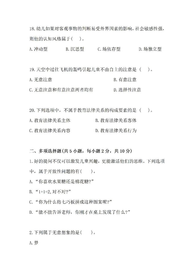 江西幼师考编真题及答案哪里有？-图3