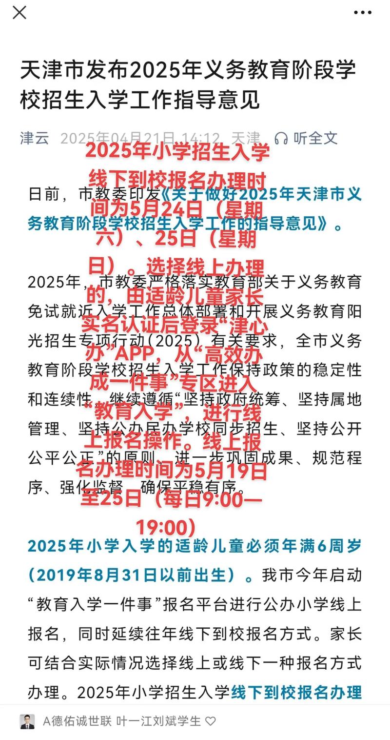2025济南小学招生政策何时公布?-图3 2025济南小学招生政策何时公布?-图3