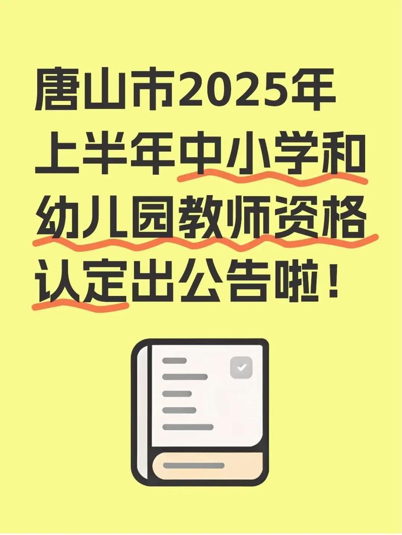 2025唐山小学排名依据什么？-图3