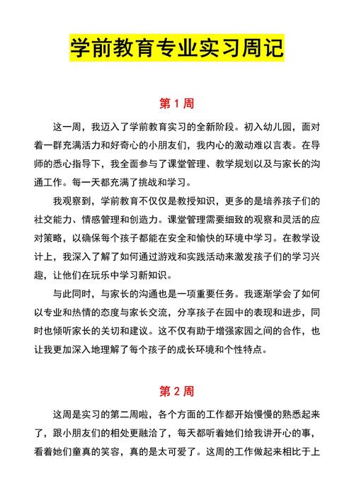 幼师学前教育的核心含义究竟是什么?-图2 幼师学前教育的核心含义究竟是什么?-图2