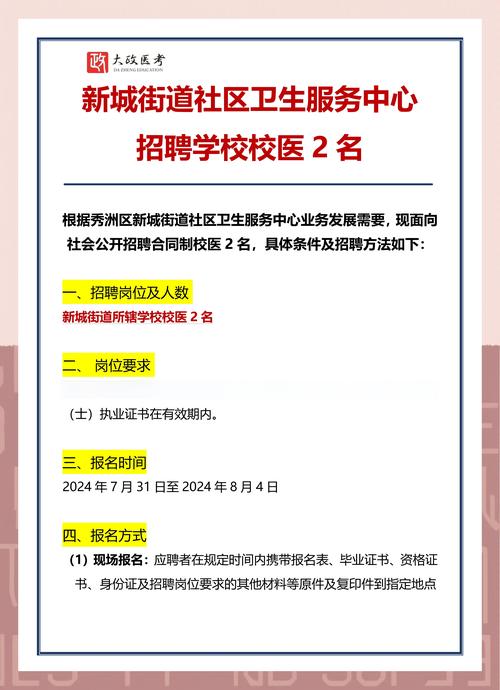 秦皇岛公立小学招聘信息有哪些具体要求?-图3 秦皇岛公立小学招聘信息有哪些具体要求?-图3