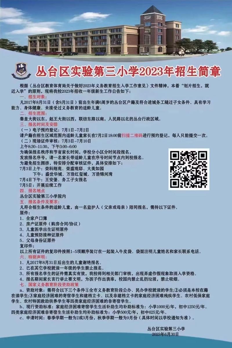 秦皇岛公立小学招聘信息有哪些具体要求?-图1 秦皇岛公立小学招聘信息有哪些具体要求?-图1