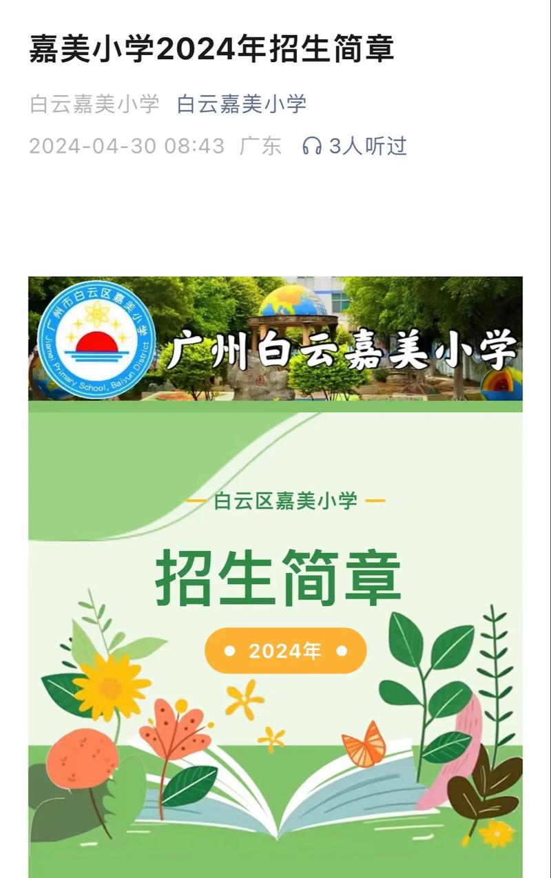 广州同心小学招生为何简单?-图1 广州同心小学招生为何简单?-图1