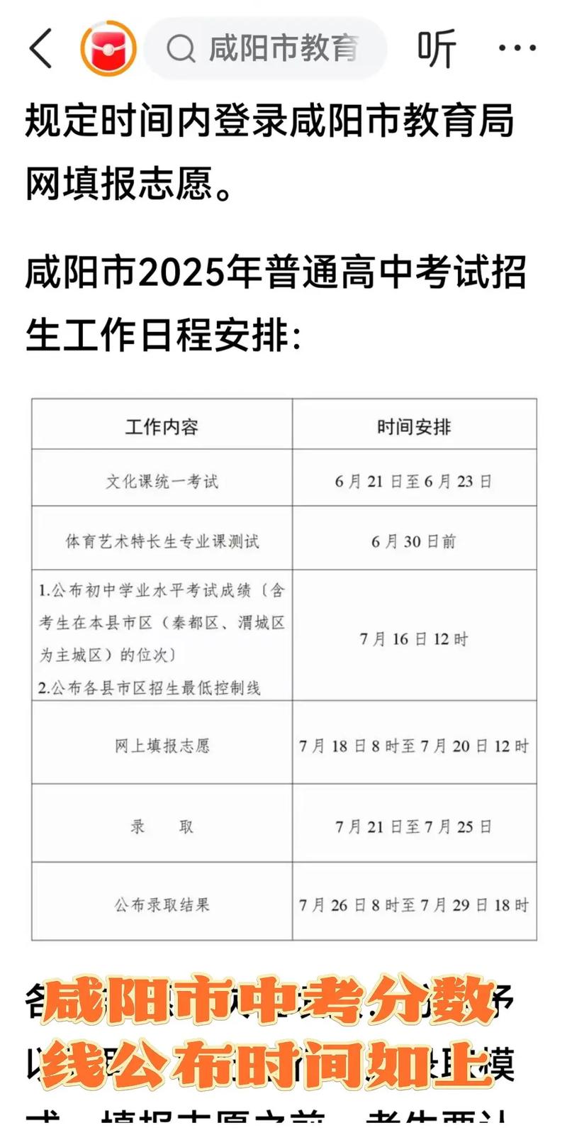 咸阳2025高中录取线是多少?-图2 咸阳2025高中录取线是多少?-图2
