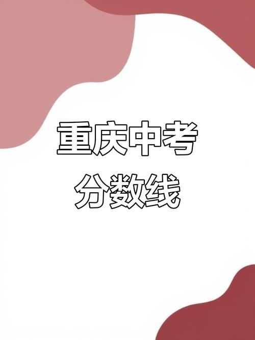 重庆2025初中招生政策有哪些变化?-图1 重庆2025初中招生政策有哪些变化?-图1