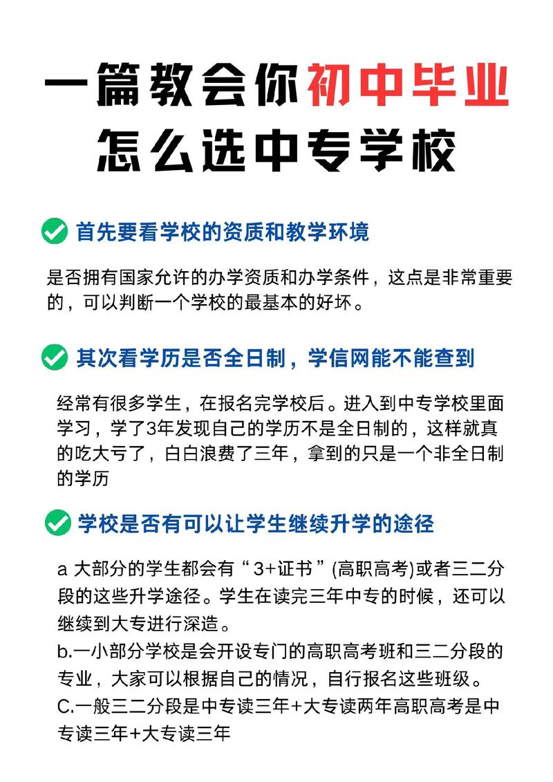 初中毕业等同中专毕业吗?-图2 初中毕业等同中专毕业吗?-图2