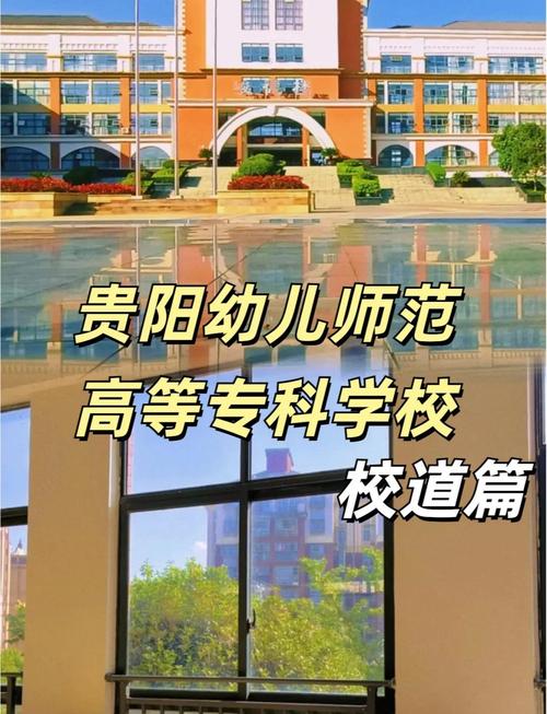 贵阳幼师专业学校具体位置在哪?-图1 贵阳幼师专业学校具体位置在哪?-图1